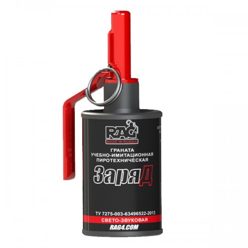 Имитационная граната RAG "ЗаряД" тип-2 (ГУИП) 